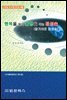행복을 찾고 불행을 막는 점성술