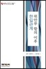 위안부 합의 이후 한일관계