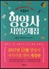 2018 영양사 시험문제집