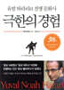 극한의 경험