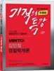 2017 MINTO 경찰학개론 기적의 특강