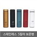 스테인레스 5칼라 텀블러 500ml 보온병 심플 휴대용