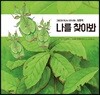 나를 찾아봐