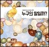 누구의 알일까?