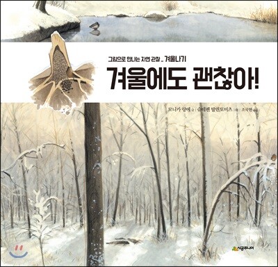 겨울에도 괜찮아!