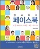 인사이드 페이스북