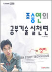 조승연의 공부기술 실천편 영어