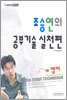조승연의 공부기술 실천편 영어