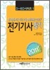2011 D-60 시리즈 1 전기 기사 필기
