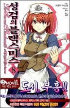 성검의 블랙스미스 8