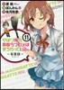 やはり俺の靑春ラブコメはまちがっている。 妄言錄(モノロ-グ) 11