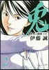 兎 野性の鬪牌 愛藏版 2