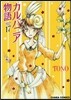 カルバニア物語 17