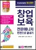 창업보육 전문매니저 한권으로 끝내기
