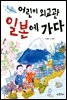 어린이 외교관 일본에 가다
