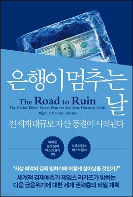 은행이 멈추는 날