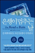 은행이 멈추는 날