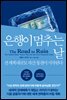 은행이 멈추는 날
