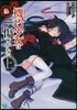 機巧少女は傷つかない(16上)Facing"Machine doll II"