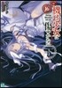 機巧少女は傷つかない(16下)Facing"Machine doll II"