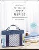 소잉 하루에 Vol.17 처음 배우는 소잉 가방과 파우치 26