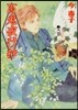 百鬼夜行抄 26