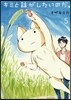 キミと話がしたいのだ。 5