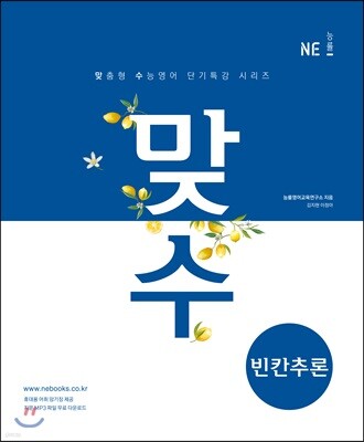 맞수 빈칸추론