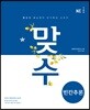 맞수 빈칸추론