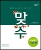 맞수 수능듣기 기본편
