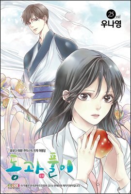 [대여] [ 연재] 동과 풀이 25화 (완결)