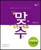 맞수 수능문법어법 기본편