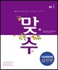맞수 수능문법어법 실전편