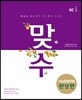 맞수 수능문법어법 완성편