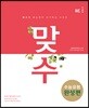맞수 수능유형 완성편