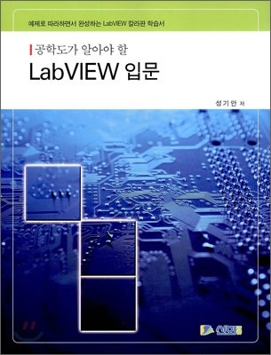 LabVIEW 입문