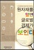 원자재를 알면 글로벌 경제가 보인다