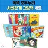 똑똑모두누리 사회관계 18권세트