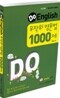 DO English 무작위 영문법 1000제편
