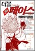 더블 페이스 20