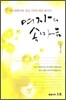여자의 속마음