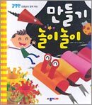 만들기 놀이놀이