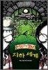 지하 세계