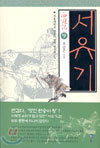 서유기 9