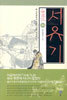 서유기 10