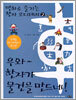 만화로 즐기는 한자 오디세이 2