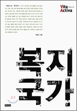 복지국가