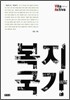 복지국가