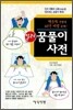 컬러 꿈풀이 사전