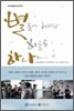 별들이 차지한 하늘은 하나다